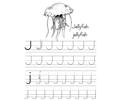 Alphabet Abc Letter J Jellyfish Coloring Pages 7 Com