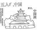 Pagoda In Japan
